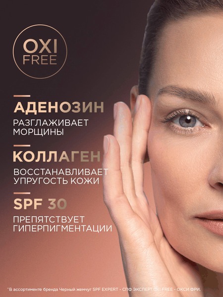 Изображение товара Крем для лица Черный жемчуг Для зрелой кожи Дневной SPF30 (48мл)