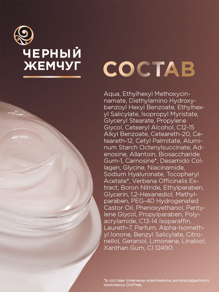 Изображение товара Крем для лица Черный жемчуг Для зрелой кожи Дневной SPF30 (48мл)
