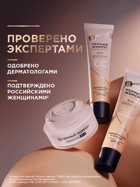 Изображение товара Крем для лица Черный жемчуг Для молодой кожи Дневной SPF30 (48мл)