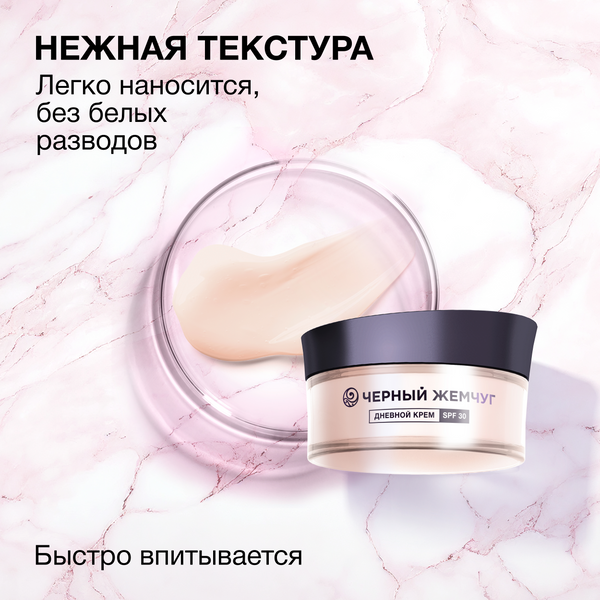 Изображение товара Крем для лица Черный жемчуг Для молодой кожи Дневной SPF30 (48мл)