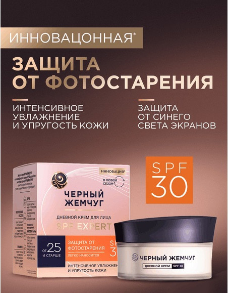 Изображение товара Крем для лица Черный жемчуг Для молодой кожи Дневной SPF30 (48мл)