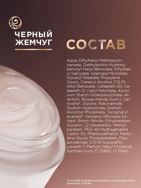 Изображение товара Крем для лица Черный жемчуг Для молодой кожи Дневной SPF30 (48мл)