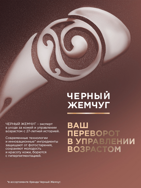 Изображение товара Крем для лица Черный жемчуг Для молодой кожи Дневной SPF30 (48мл)