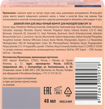 Изображение товара Крем для лица Черный жемчуг Для молодой кожи Дневной SPF30 (48мл)