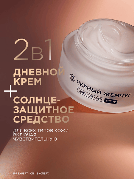 Изображение товара Крем для лица Черный жемчуг Для молодой кожи Дневной SPF30 (48мл)