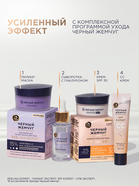 Изображение товара Крем для лица Черный жемчуг Для молодой кожи Дневной SPF30 (48мл)