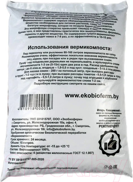 Изображение товара Удобрение Экобиоферм Вермикомпост (15л)