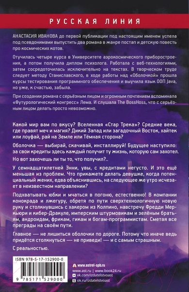 Изображение товара Книга АСТ Оболочка зеро (Иванова А.А.)