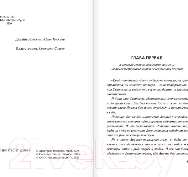 Изображение товара Книга АСТ Оболочка зеро (Иванова А.А.)