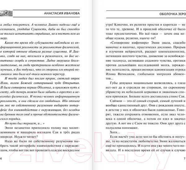 Изображение товара Книга АСТ Оболочка зеро (Иванова А.А.)