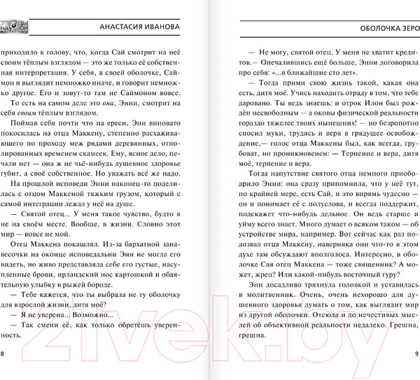 Изображение товара Книга АСТ Оболочка зеро (Иванова А.А.)