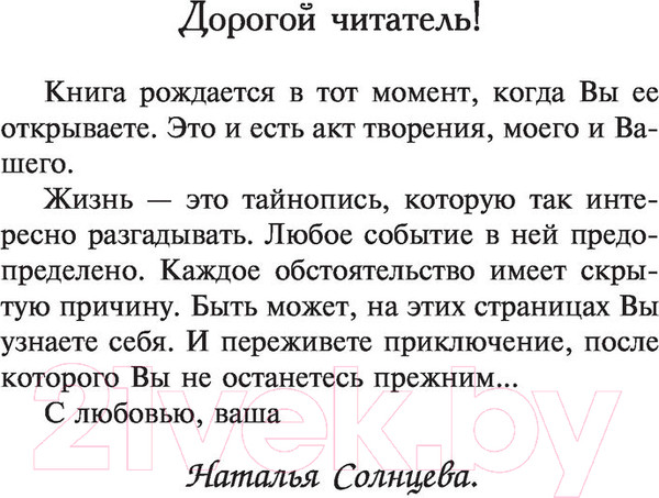 Изображение товара Книга АСТ Ожидай странника в день бури (Солнцева Н.)