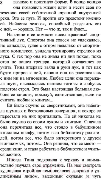 Изображение товара Книга АСТ Ожидай странника в день бури (Солнцева Н.)