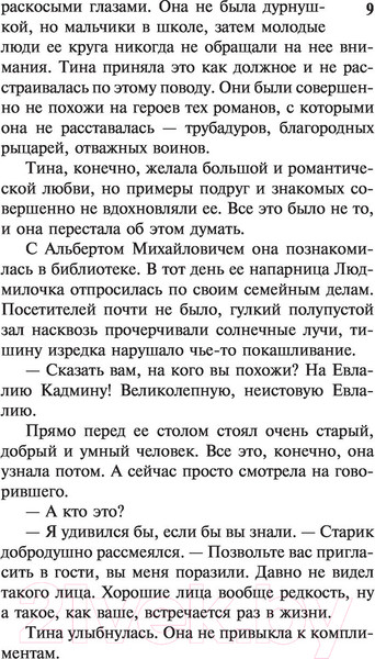 Изображение товара Книга АСТ Ожидай странника в день бури (Солнцева Н.)