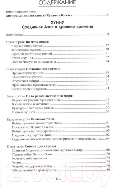 Изображение товара Нехудожественная книга Айрис-пресс Собрание сочинений. Хунну. Хунны в Китае (Гумилев Л.Н.)