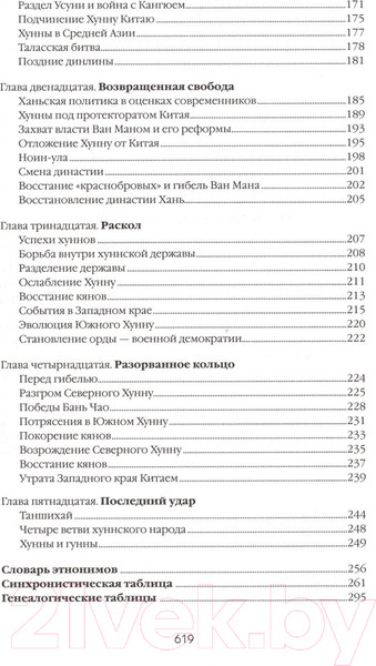 Изображение товара Нехудожественная книга Айрис-пресс Собрание сочинений. Хунну. Хунны в Китае (Гумилев Л.Н.)