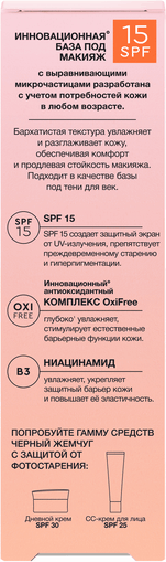 Изображение товара Основа под макияж Черный жемчуг SPF Expert SPF15 (40мл)