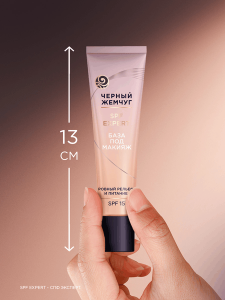 Изображение товара Основа под макияж Черный жемчуг SPF Expert SPF15 (40мл)