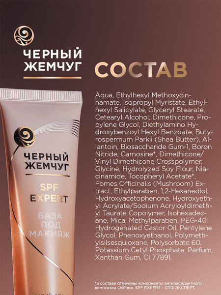 Изображение товара Основа под макияж Черный жемчуг SPF Expert SPF15 (40мл)