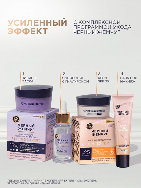 Изображение товара Основа под макияж Черный жемчуг SPF Expert SPF15 (40мл)