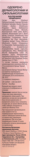 Изображение товара Основа под макияж Черный жемчуг SPF Expert SPF15 (40мл)