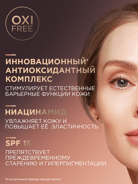 Изображение товара Основа под макияж Черный жемчуг SPF Expert SPF15 (40мл)