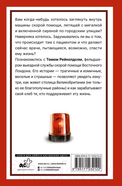 Изображение товара Книга АСТ Кровь, пот и чашка чая. Реальные истории (Рейнолдс Т.)