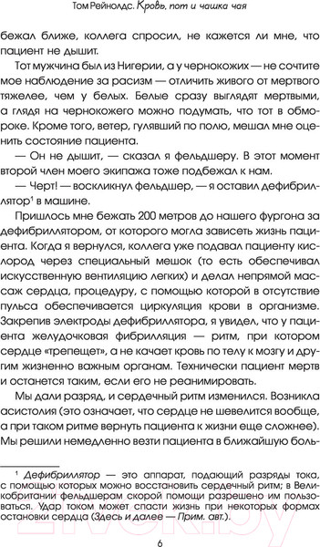 Изображение товара Книга АСТ Кровь, пот и чашка чая. Реальные истории (Рейнолдс Т.)
