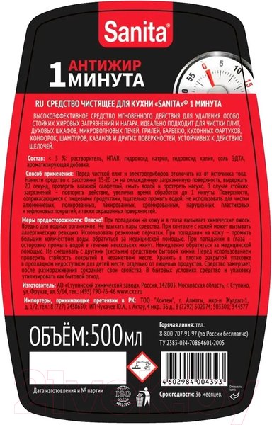 Изображение товара Чистящее средство для кухни SANITA Спрей. 1 минута (500мл)