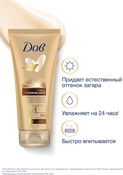 Изображение товара Лосьон для тела Dove Сияние лета (200мл)