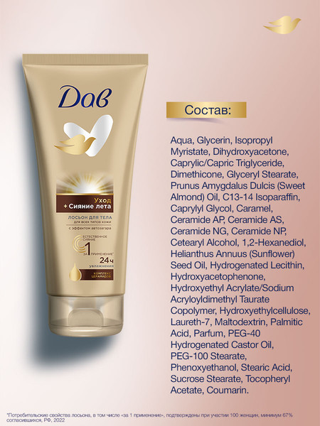 Изображение товара Лосьон для тела Dove Сияние лета (200мл)