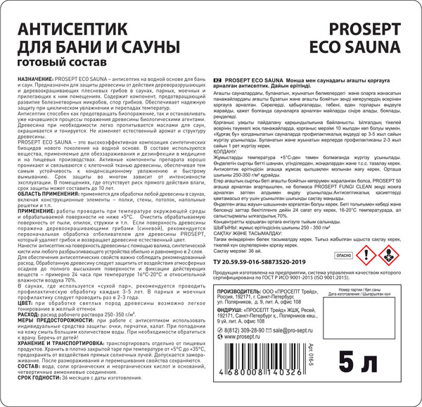 Изображение товара Антисептик для древесины Prosept Eco Sauna готовый состав (5л)
