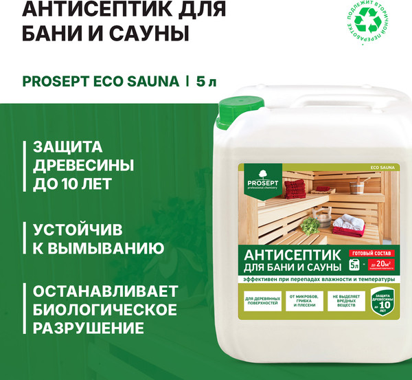Изображение товара Антисептик для древесины Prosept Eco Sauna готовый состав (5л)