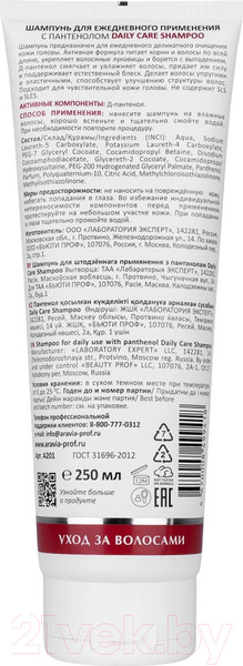 Изображение товара Шампунь для волос Aravia Laboratories Daily Care Shampoo Для ежедневного применения (250мл)