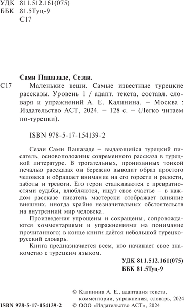 Изображение товара Книга АСТ Маленькие вещи. Самые известные турецкие рассказы. Уровень 1 (Сами Пашазаде Сезаи)