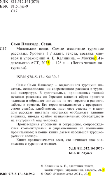 Изображение товара Книга АСТ Маленькие вещи. Самые известные турецкие рассказы. Уровень 1 (Сами Пашазаде Сезаи)