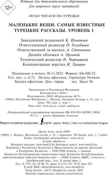 Изображение товара Книга АСТ Маленькие вещи. Самые известные турецкие рассказы. Уровень 1 (Сами Пашазаде Сезаи)