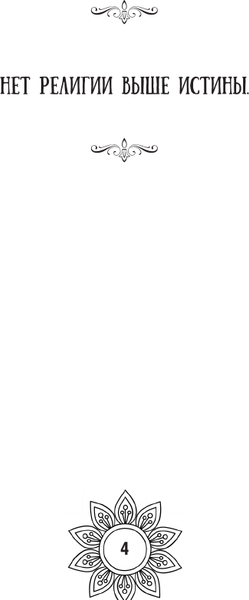 Изображение товара Книга АСТ Мандалы любви и мудрости, мягкая обложка (Душкова Зиновья)