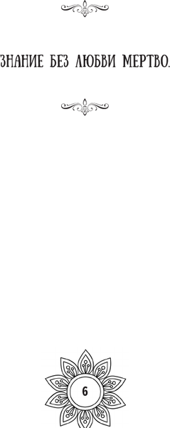 Изображение товара Книга АСТ Мандалы любви и мудрости, мягкая обложка (Душкова Зиновья)