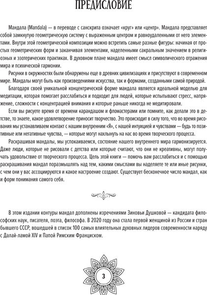 Изображение товара Книга АСТ Мандалы любви и мудрости, мягкая обложка (Душкова Зиновья)