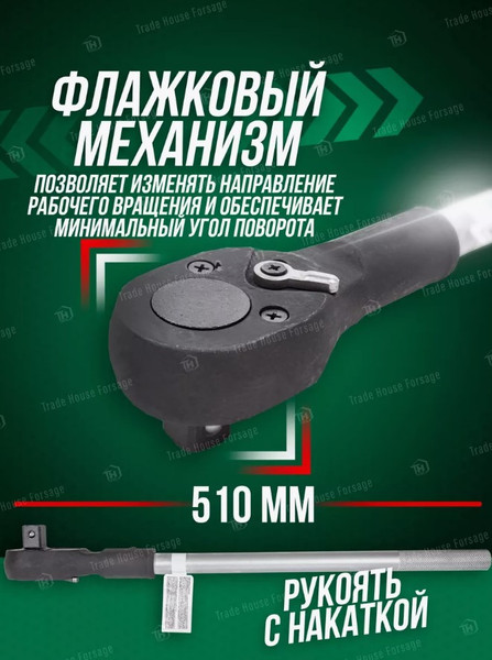 Изображение товара Трещотка ForceKraft FK-8026500 (54376)