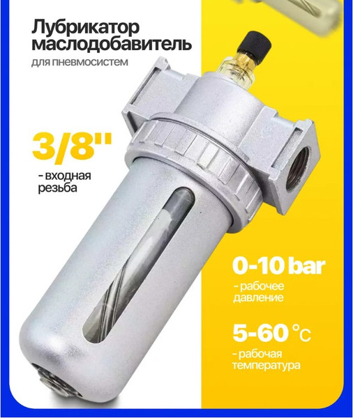 Изображение товара Лубрикатор Partner AL803 (54478)