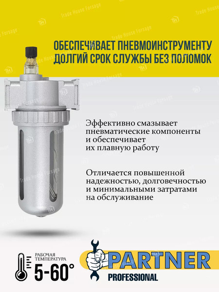 Изображение товара Лубрикатор Partner AL803(54478)