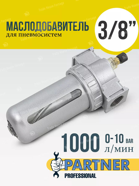 Изображение товара Лубрикатор Partner AL803(54478)