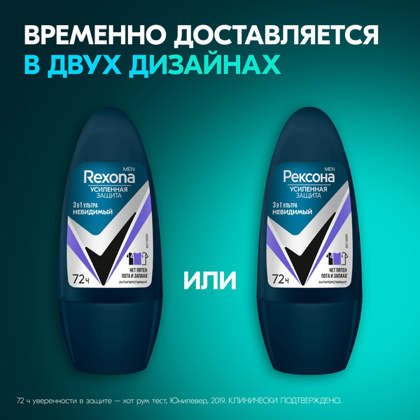 Изображение товара Антиперспирант шариковый Rexona Men Ультраневидимый (50мл)