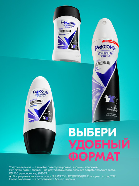Изображение товара Антиперспирант шариковый Rexona Ультраневидимая (50мл)