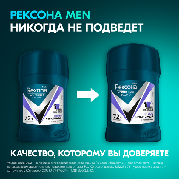 Изображение товара Антиперспирант-стик Rexona Men Ультраневидимый (50мл)