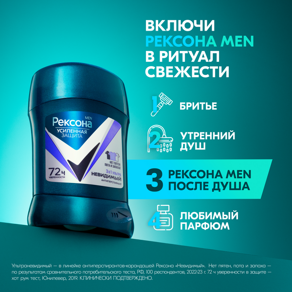 Изображение товара Антиперспирант-стик Rexona Men Ультраневидимый (50мл)