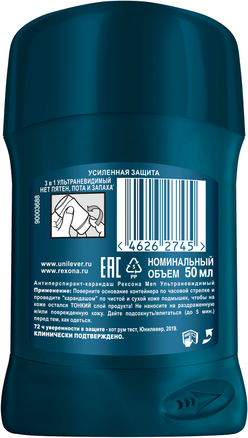 Изображение товара Антиперспирант-стик Rexona Men Ультраневидимый (50мл)