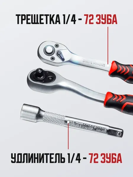 Изображение товара Универсальный набор инструментов Artway ATL0026